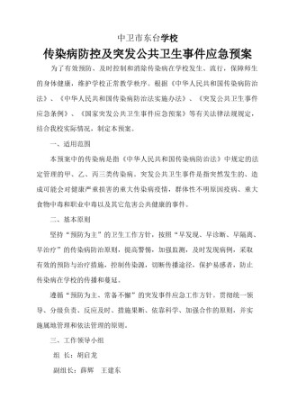 2022年医学专题—传染病疫情及相关突发公共卫生事件的应急预案.docx