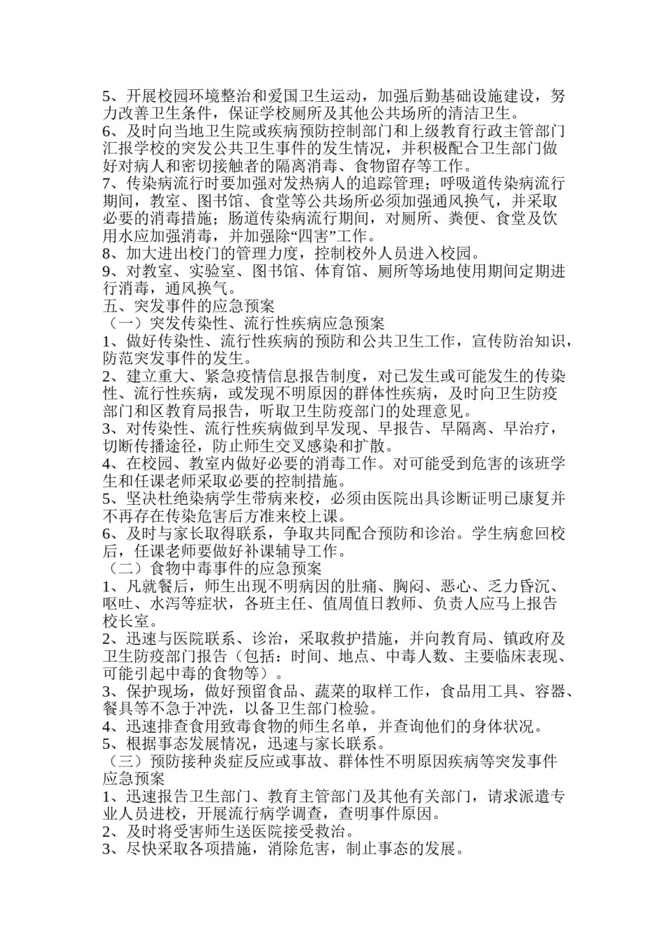2022年医学专题—传染病疫情及相关突发公共卫生事件应急预案.doc_第2页