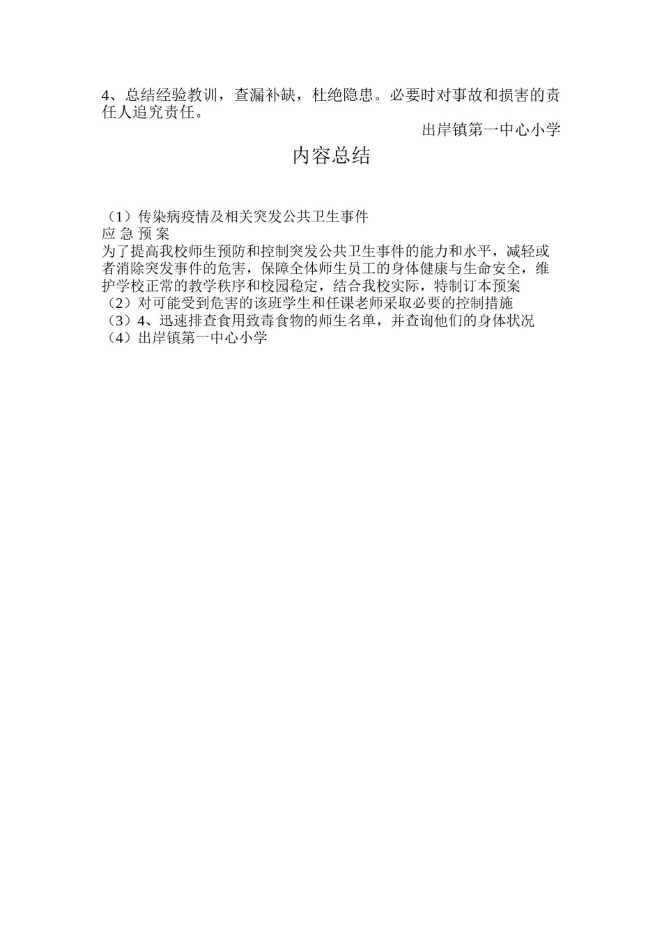 2022年医学专题—传染病疫情及相关突发公共卫生事件应急预案.doc_第3页