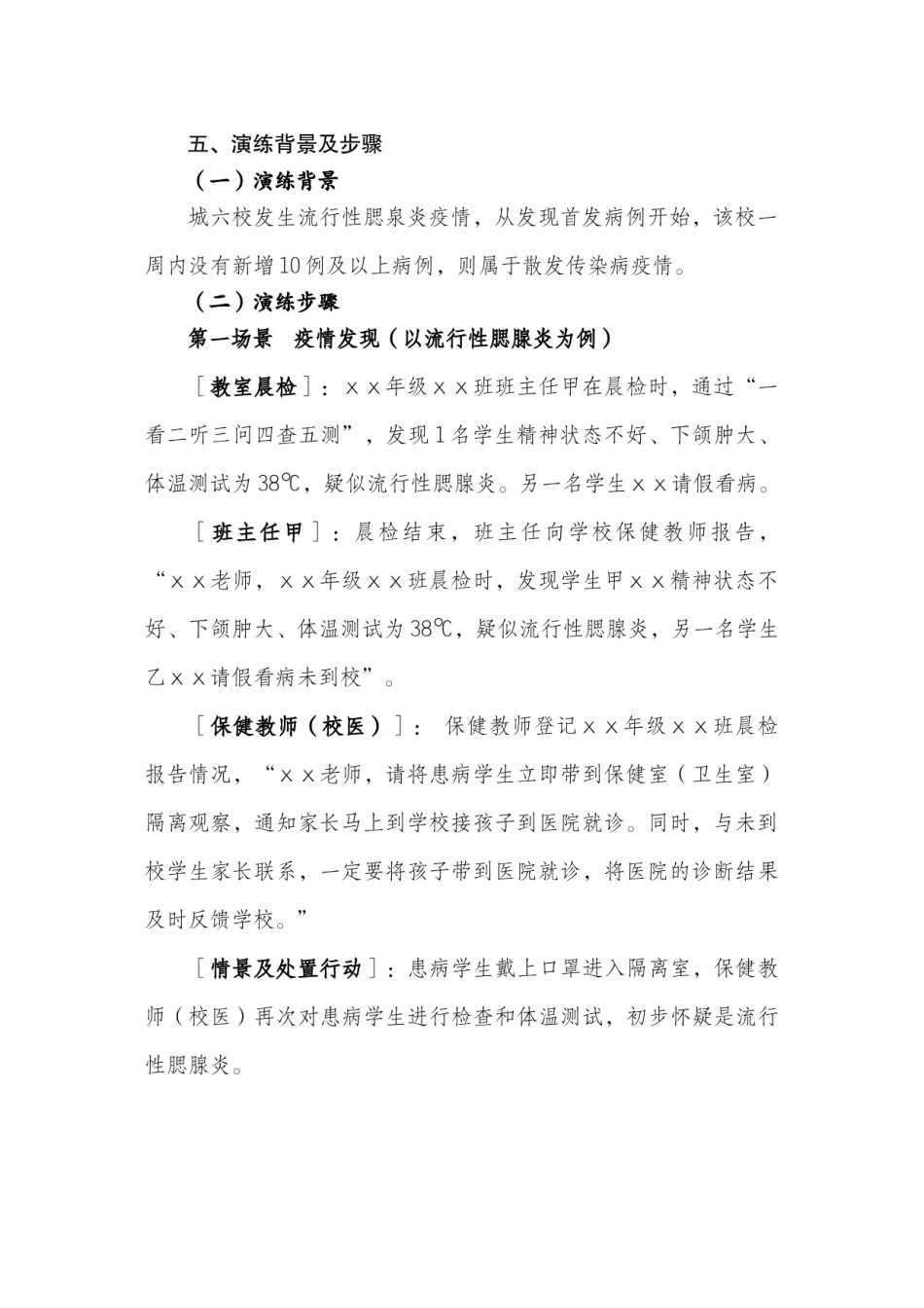 2022年医学专题—传染病疫情应急演练脚本.docx_第2页