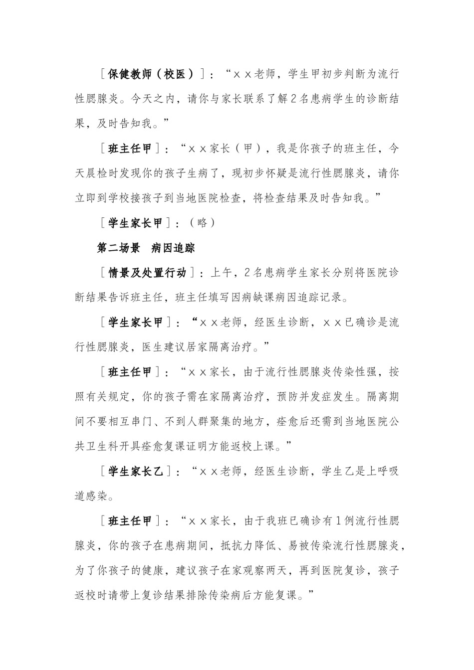 2022年医学专题—传染病疫情应急演练脚本.docx_第3页