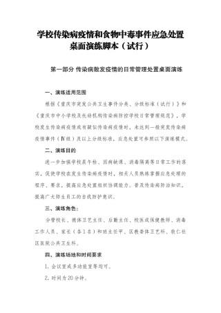 2022年医学专题—传染病疫情应急演练脚本.docx