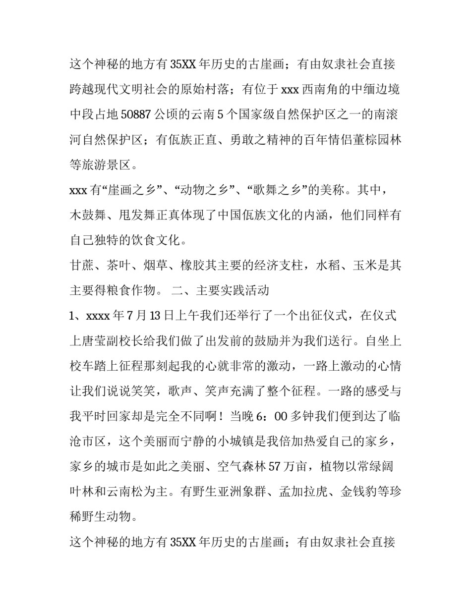 关于写三下乡社会实践报告_第2页