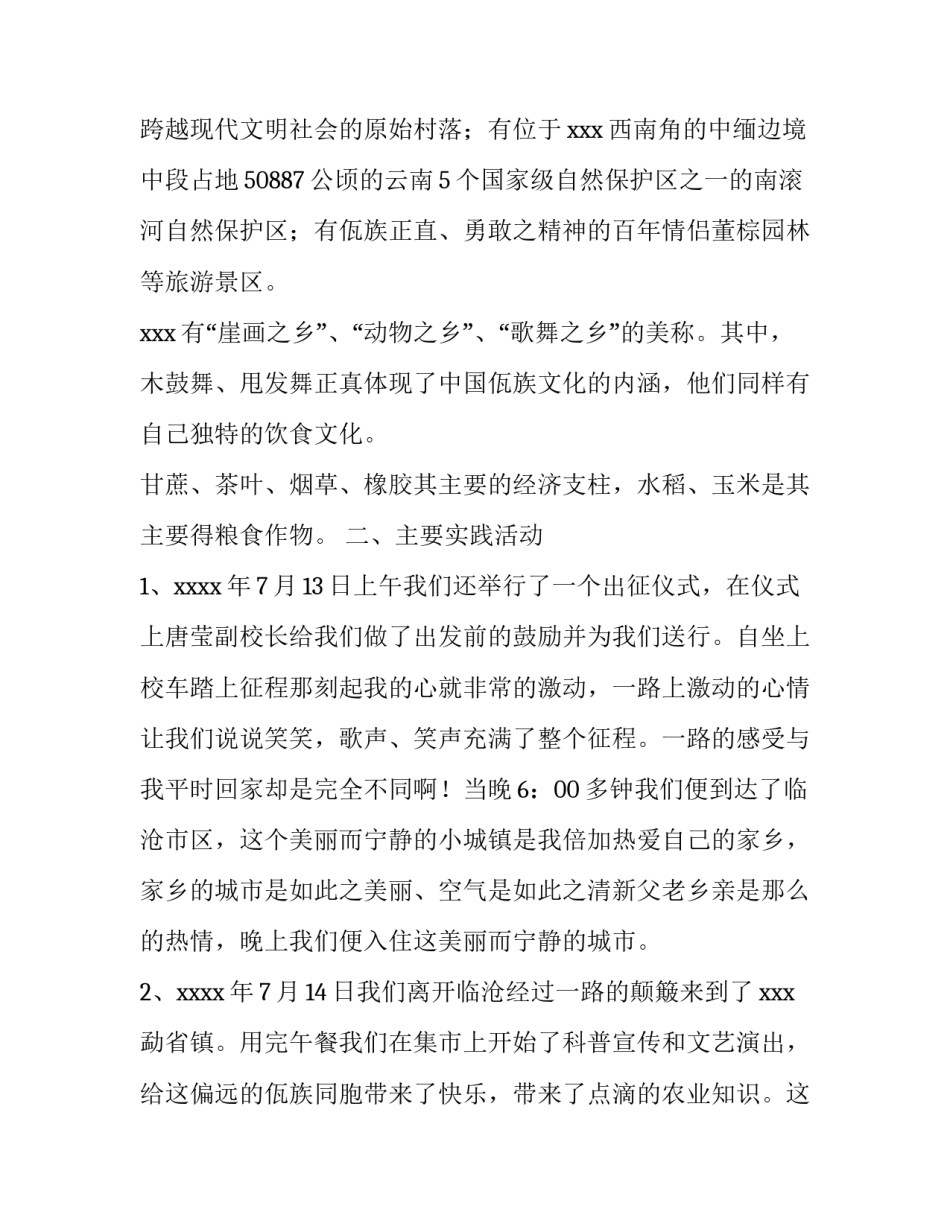 关于写三下乡社会实践报告_第3页