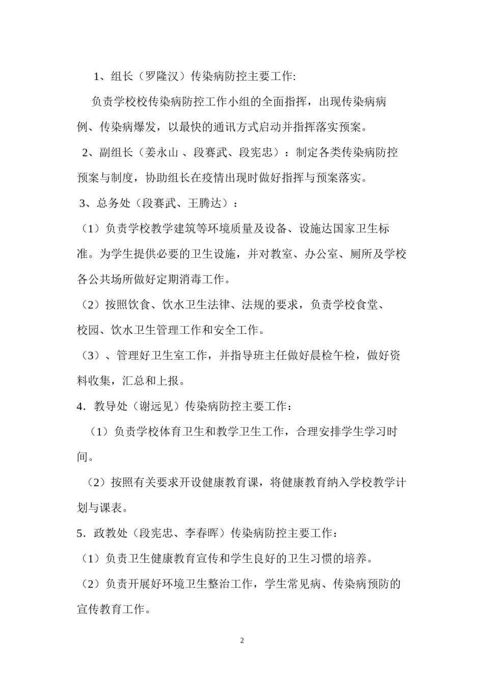 2022年医学专题—传染病疫情应急预案.docx_第2页