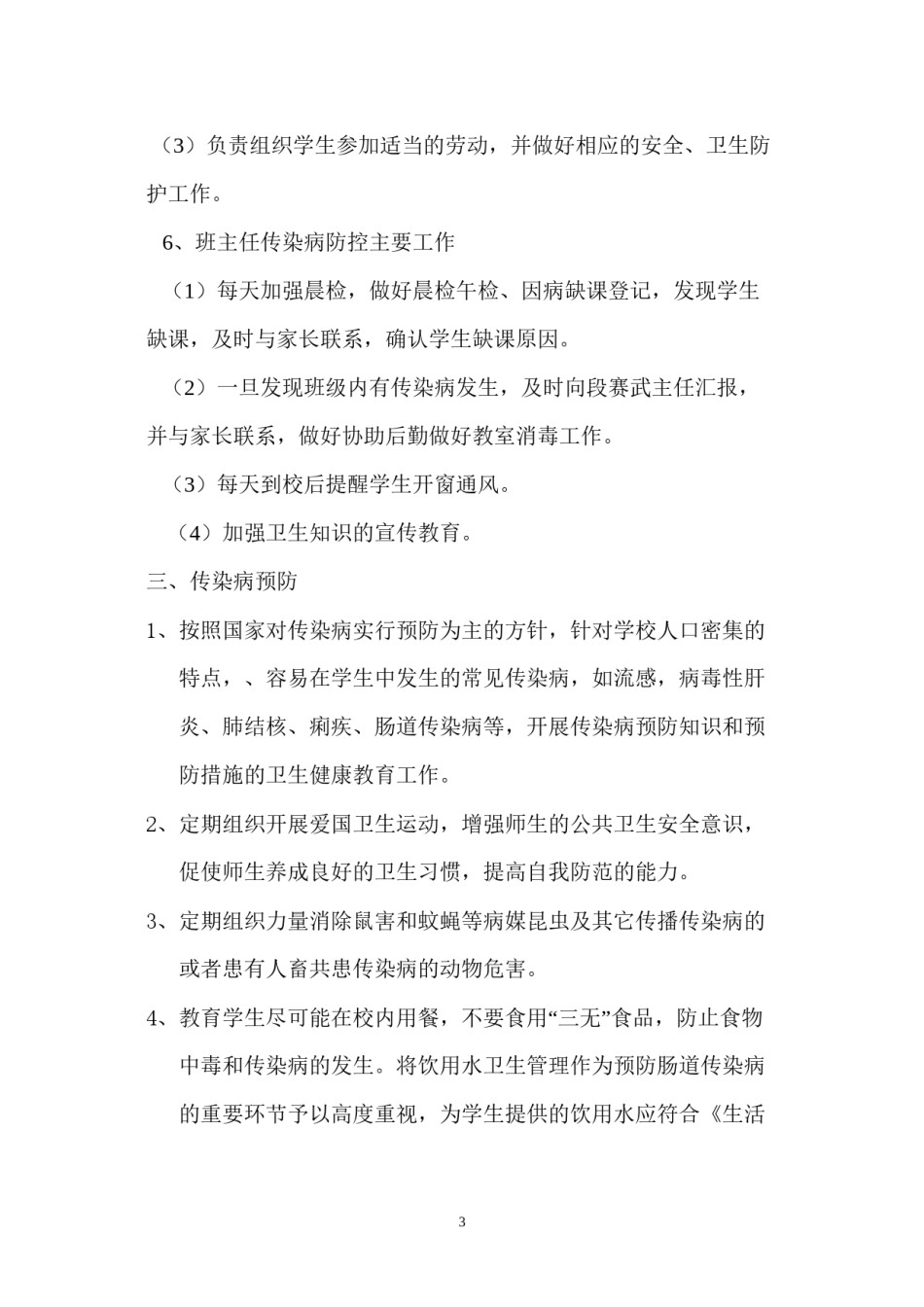 2022年医学专题—传染病疫情应急预案.docx_第3页