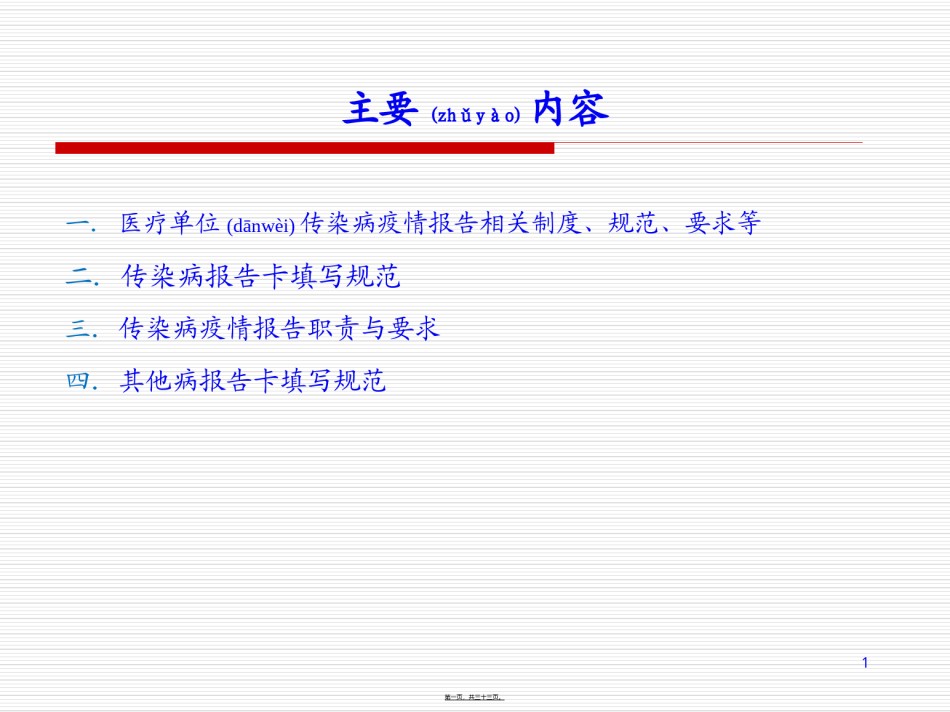 2022年医学专题—传染病疫情与突发公共卫生事件操作技术规范[1].ppt_第1页
