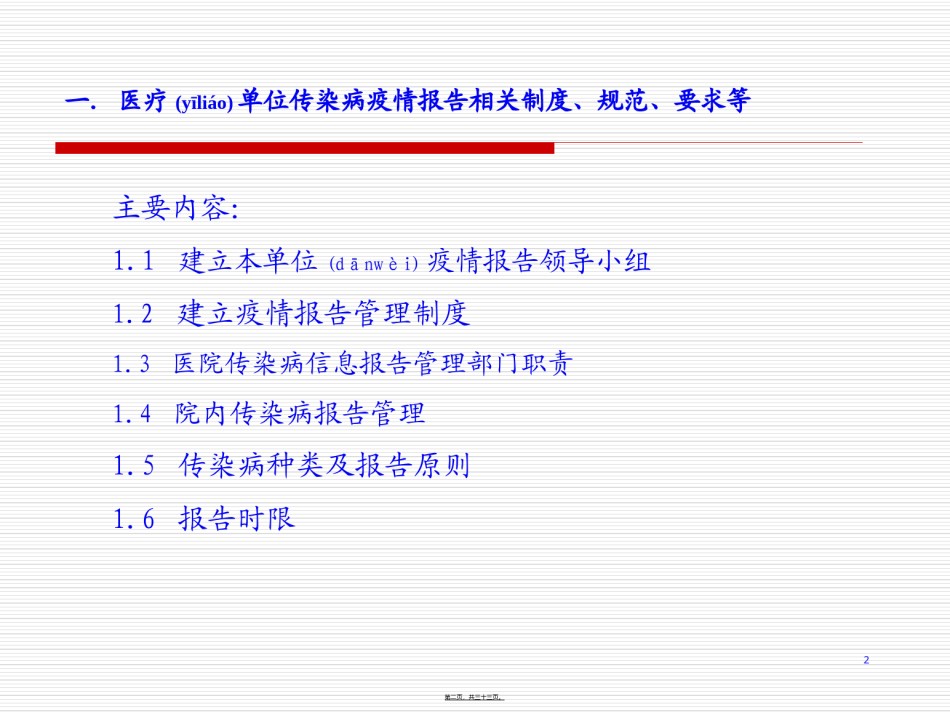 2022年医学专题—传染病疫情与突发公共卫生事件操作技术规范[1].ppt_第2页