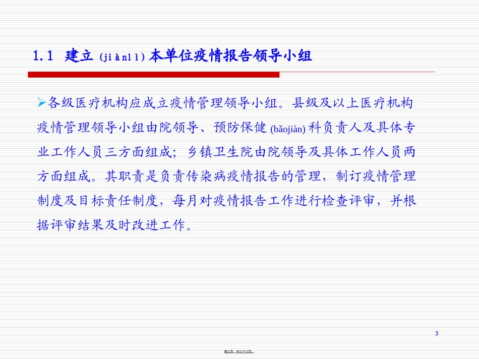 2022年医学专题—传染病疫情与突发公共卫生事件操作技术规范[1].ppt_第3页