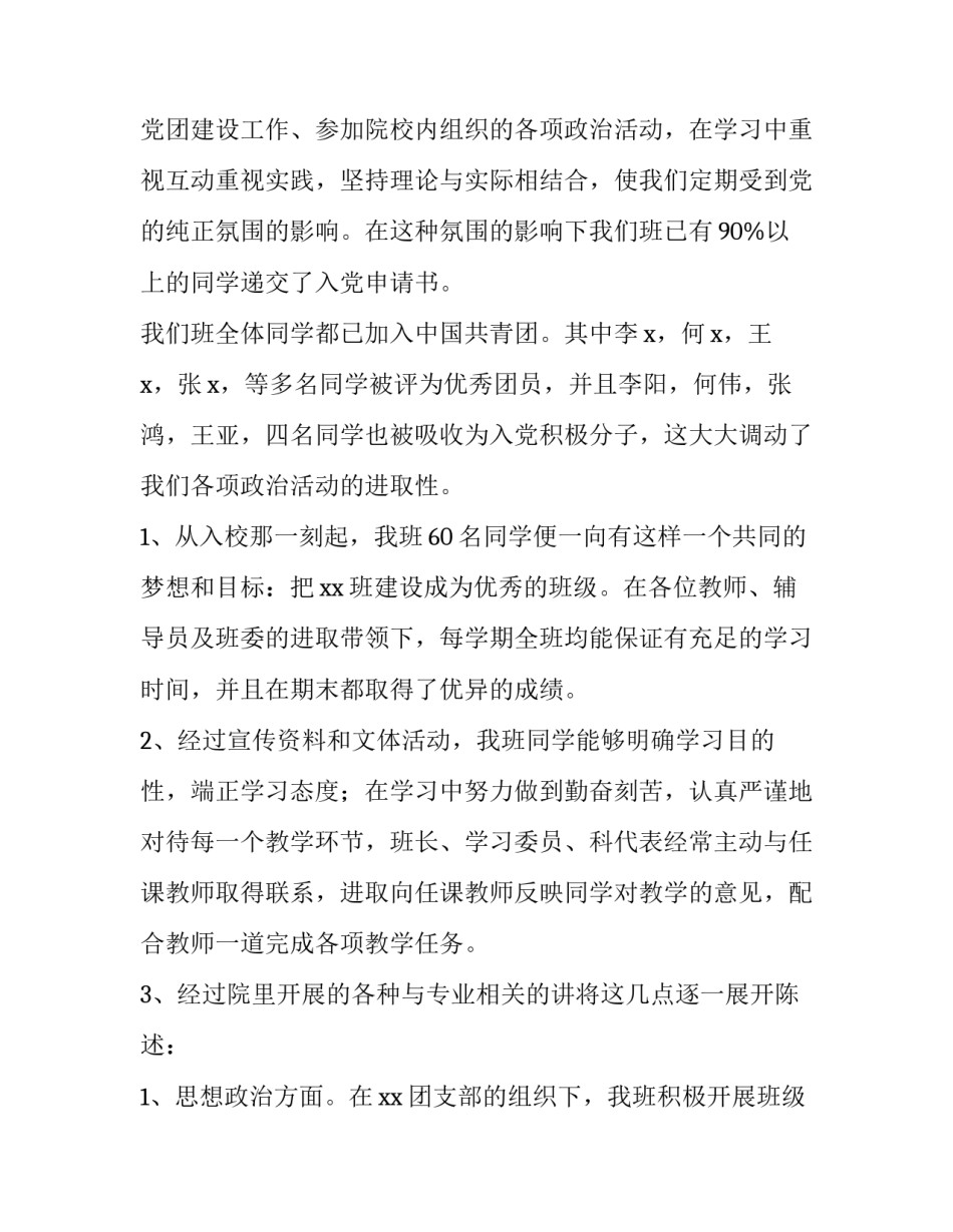 班集体申请书(实用15篇)_第1页