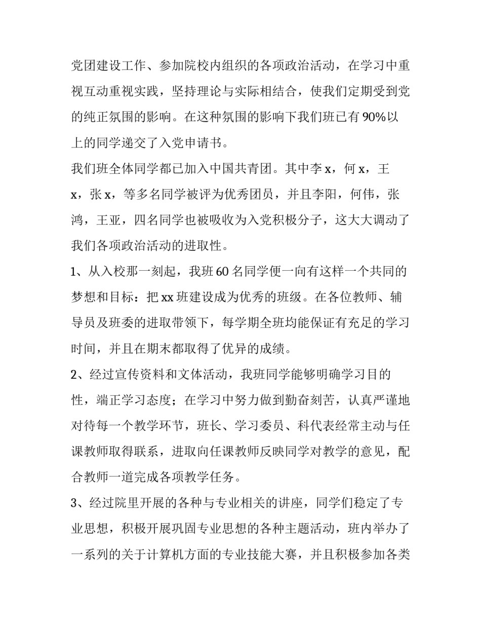 班集体申请书(实用15篇)_第2页