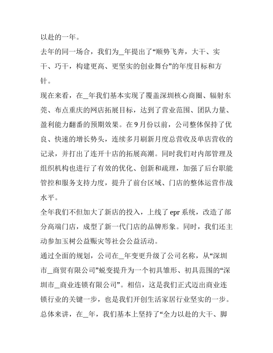 老板年会致辞 老板年会上台致辞简短(3篇)_第2页