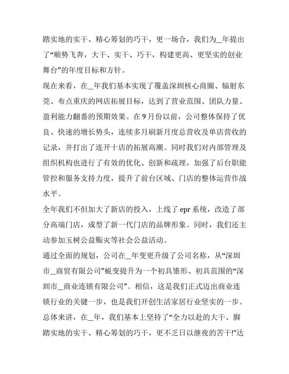 老板年会致辞 老板年会上台致辞简短(3篇)_第3页