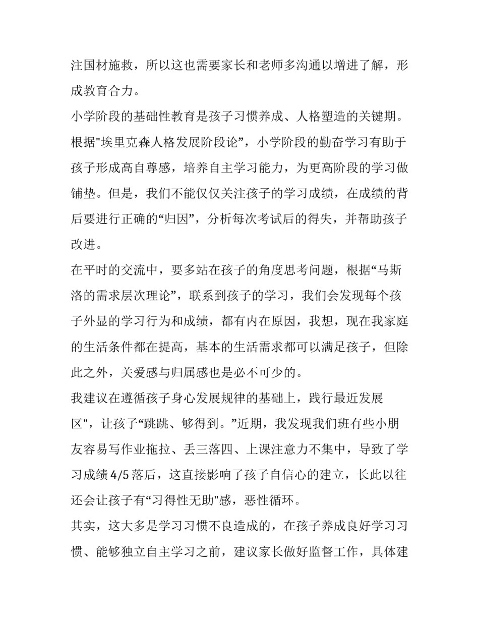 最新家长会语文老师发言稿(实用13篇)_第2页