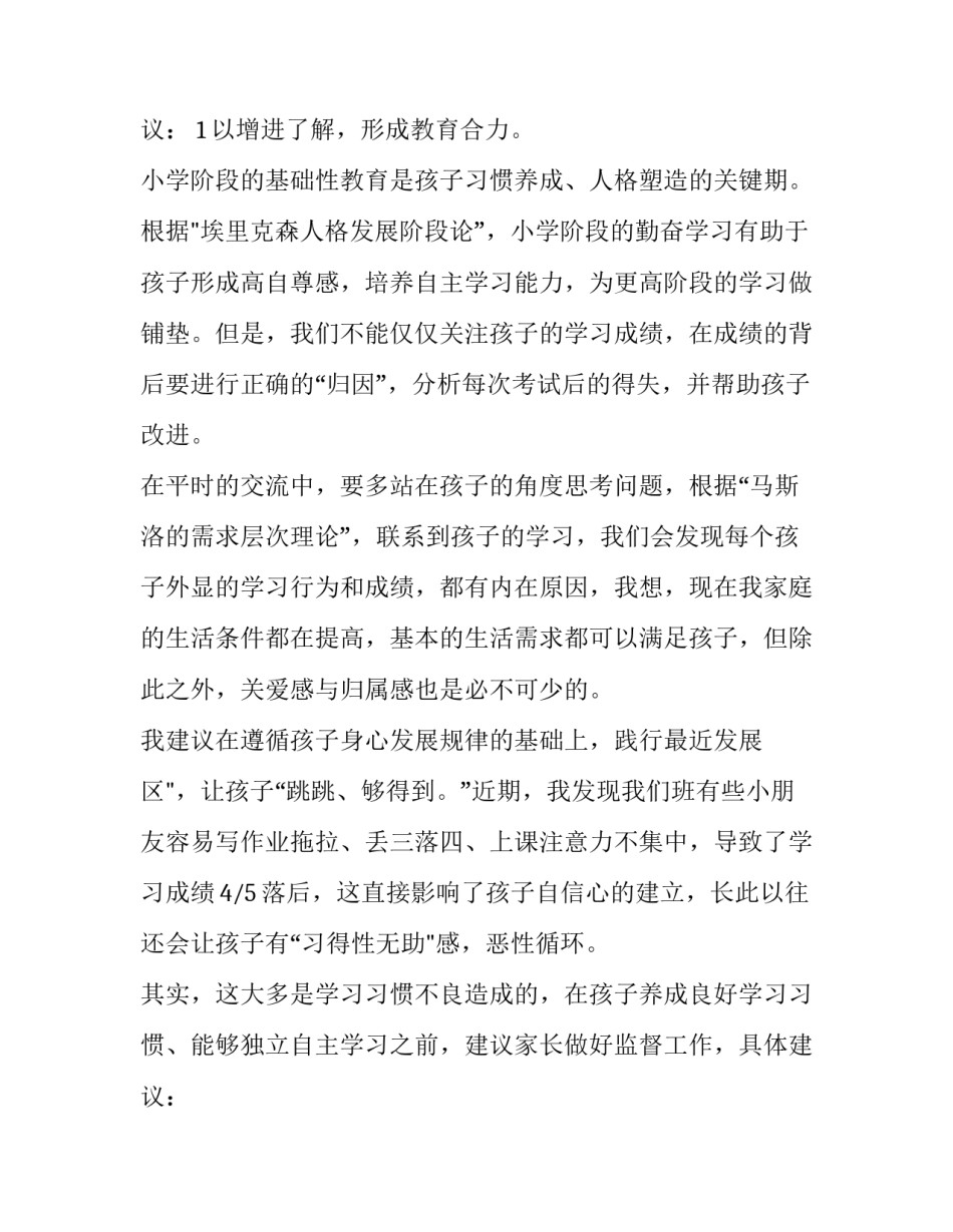 最新家长会语文老师发言稿(实用13篇)_第3页