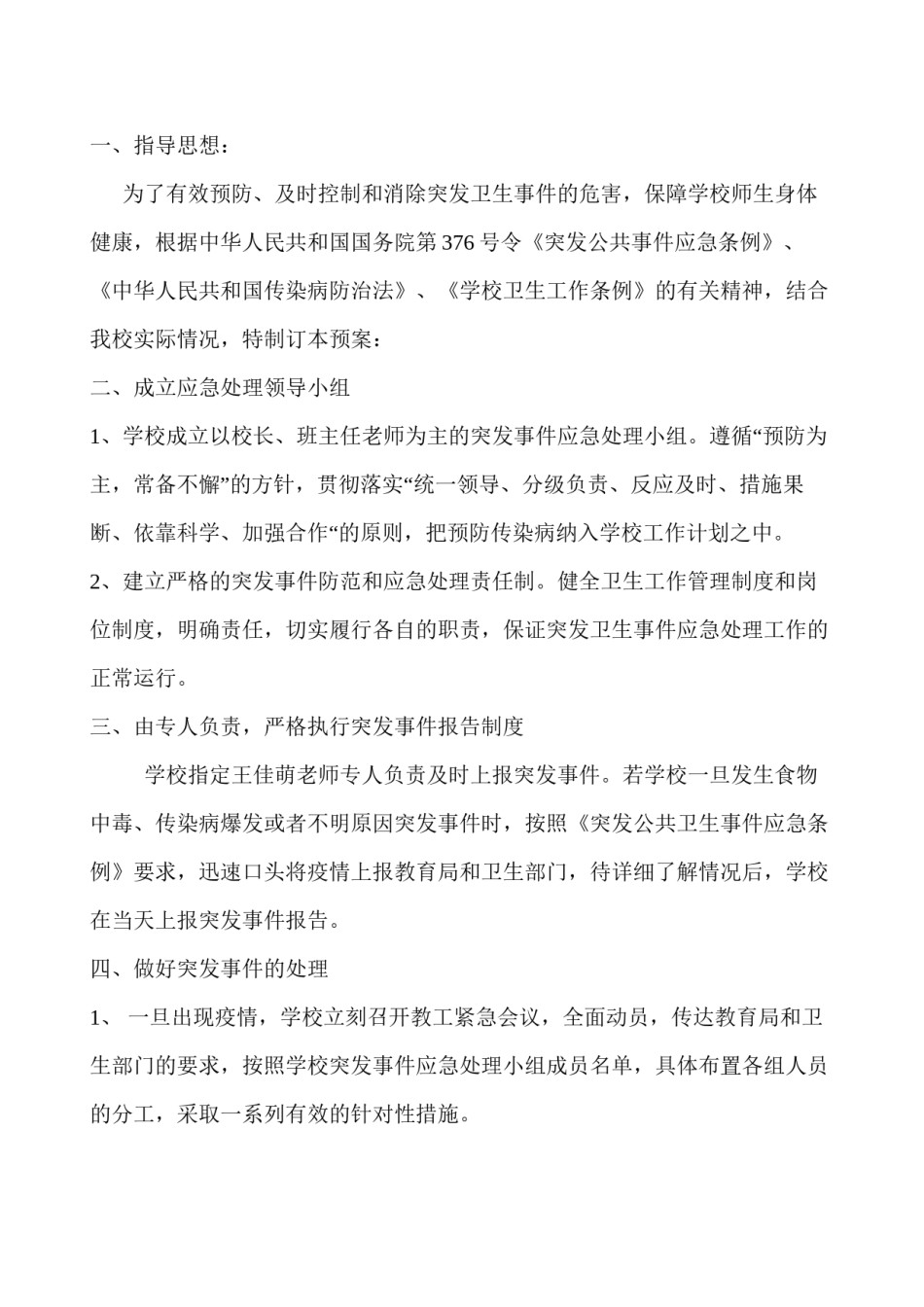 2022年医学专题—传染病应急处理预案剖析.docx_第2页