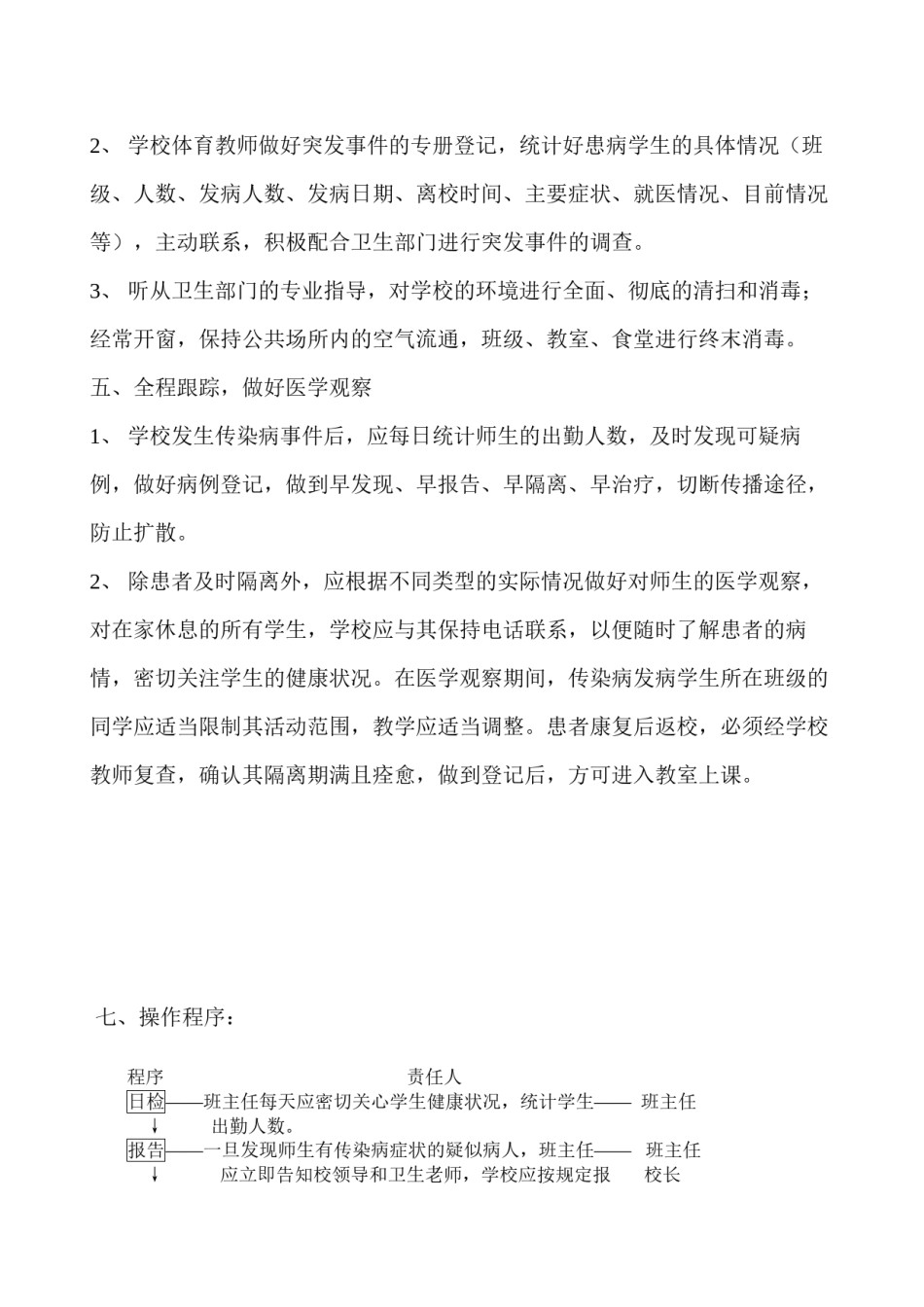 2022年医学专题—传染病应急处理预案剖析.docx_第3页