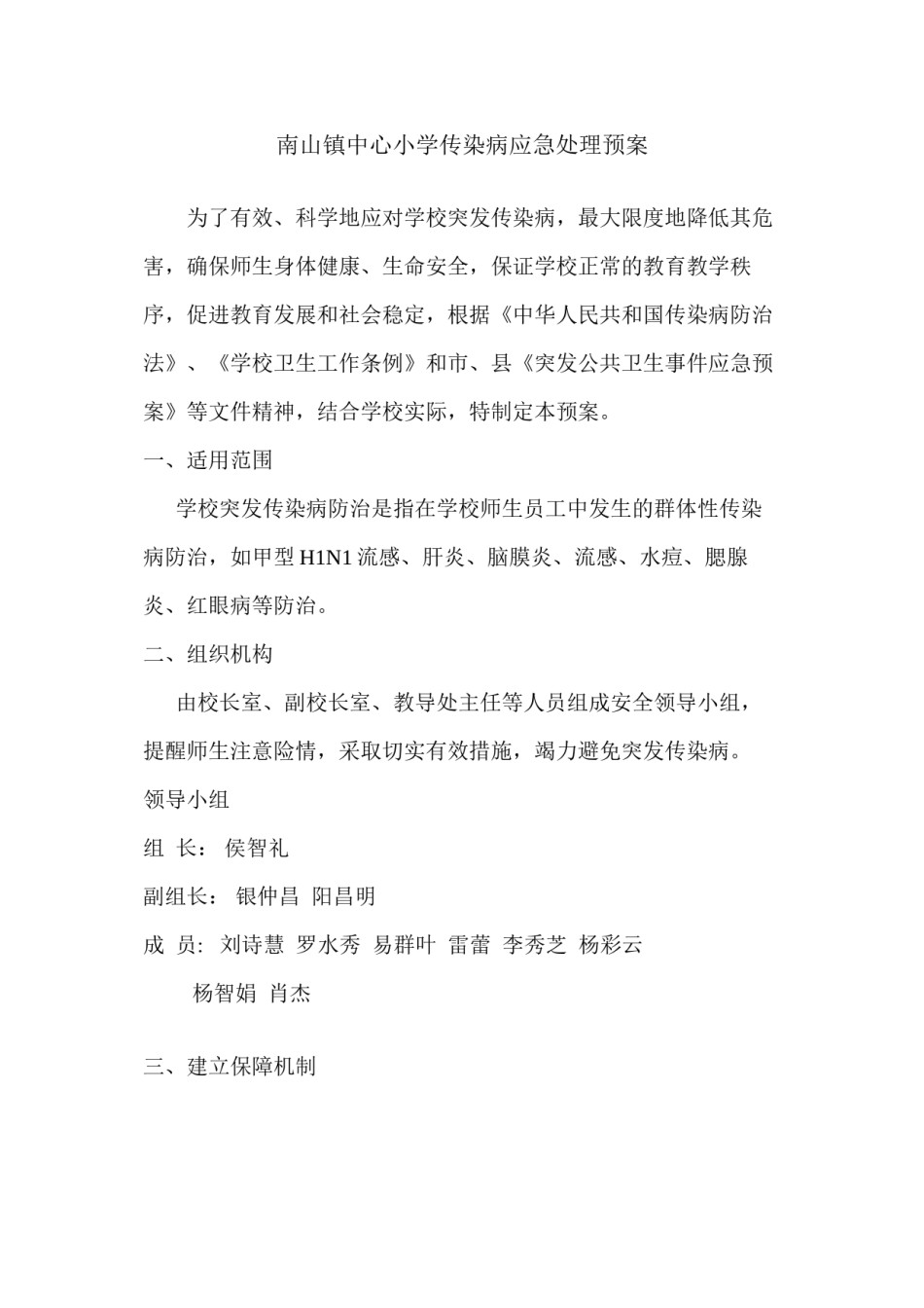 2022年医学专题—传染病应急处理预案.docx_第2页