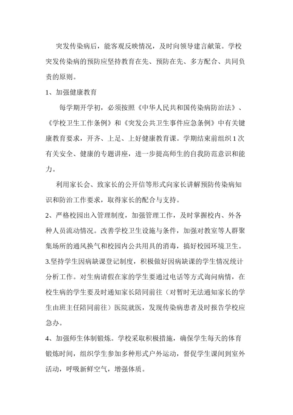 2022年医学专题—传染病应急处理预案.docx_第3页
