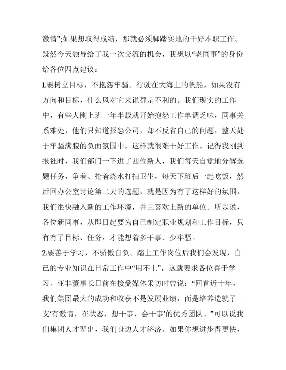 2023年点燃激情,成就梦想演讲稿 激扬青春成就梦想演讲稿(3篇)_第2页