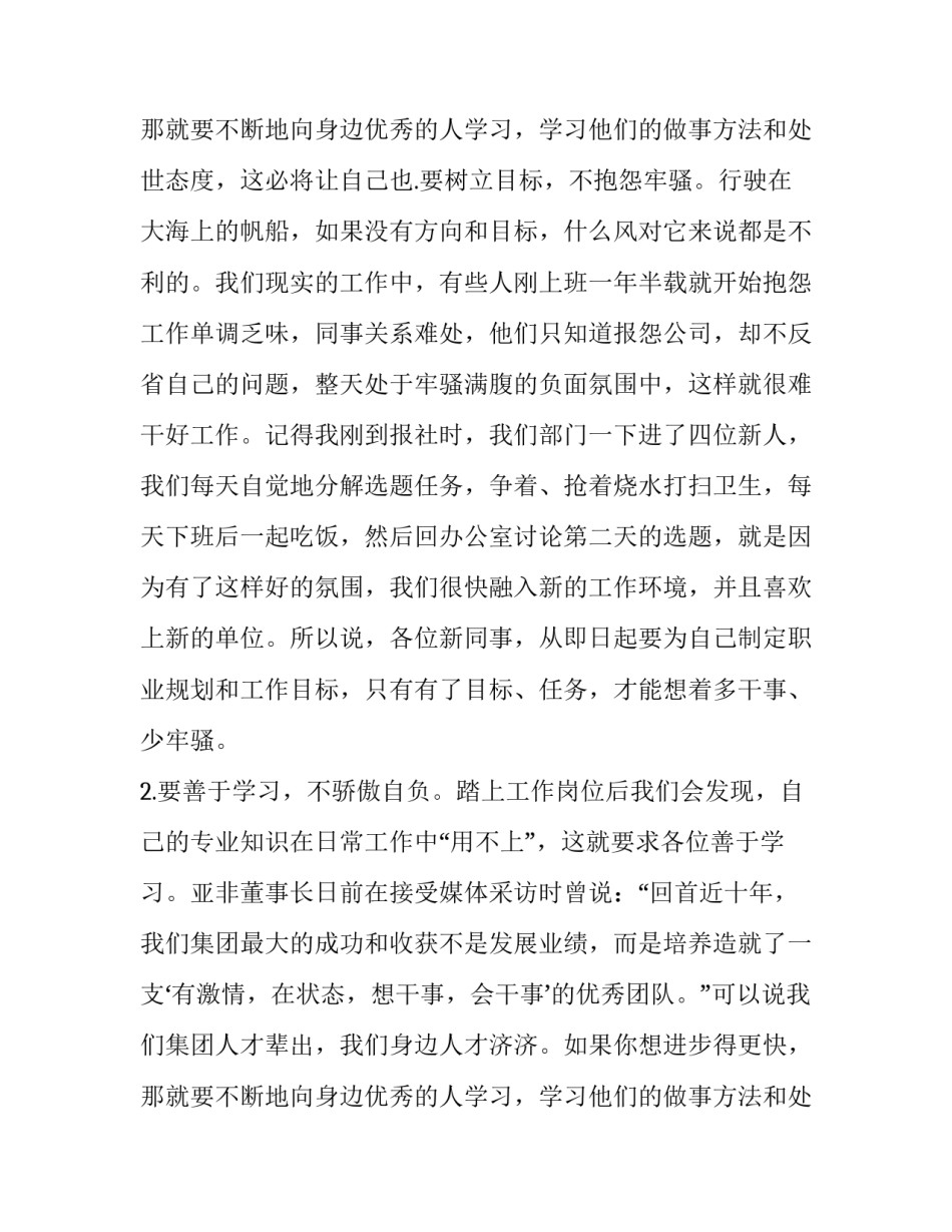 2023年点燃激情,成就梦想演讲稿 激扬青春成就梦想演讲稿(3篇)_第3页