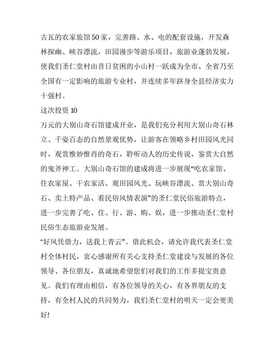 剪彩仪式上的讲话 剪彩前主持人讲话(十五篇)_第2页