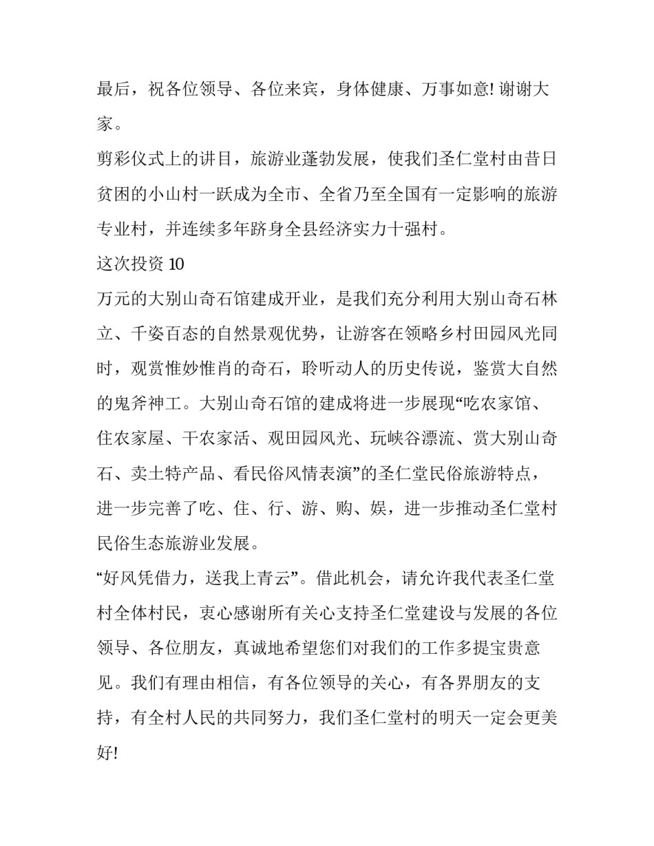 剪彩仪式上的讲话 剪彩前主持人讲话(十五篇)_第3页