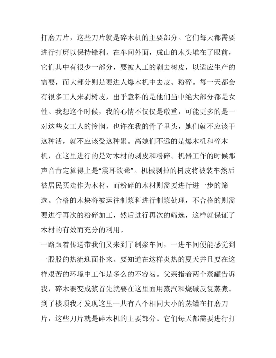 参观工厂实验报告(8篇)_第2页