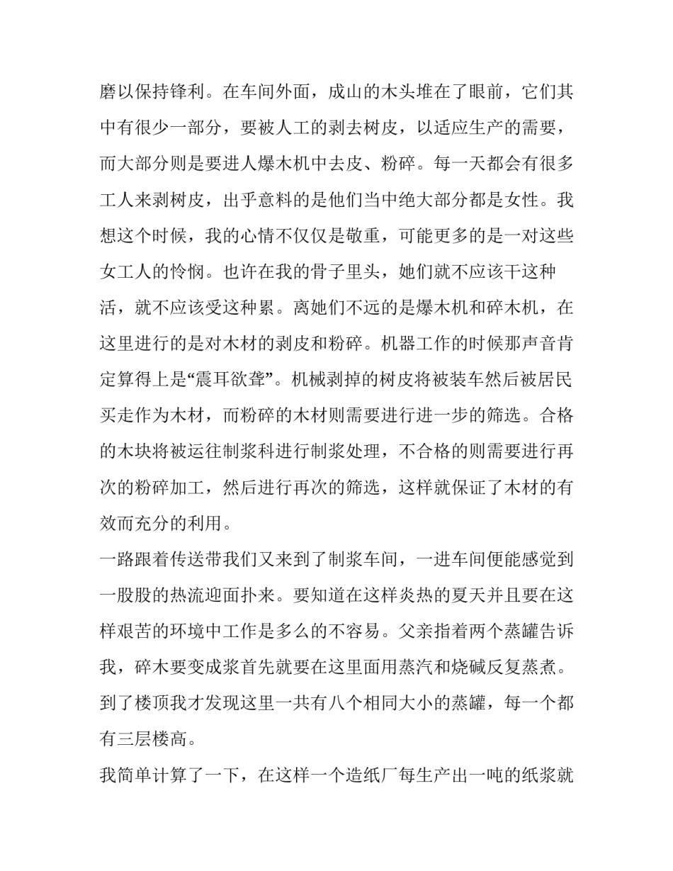 参观工厂实验报告(8篇)_第3页