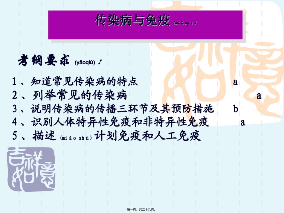 2022年医学专题—传染病与免疫复习.ppt_第1页