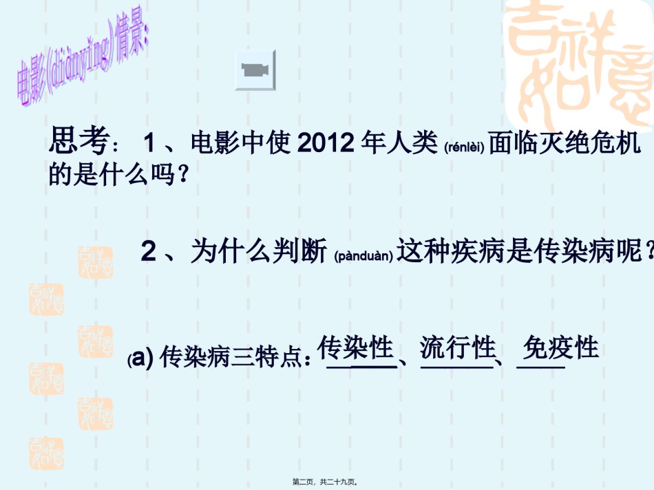 2022年医学专题—传染病与免疫复习.ppt_第2页