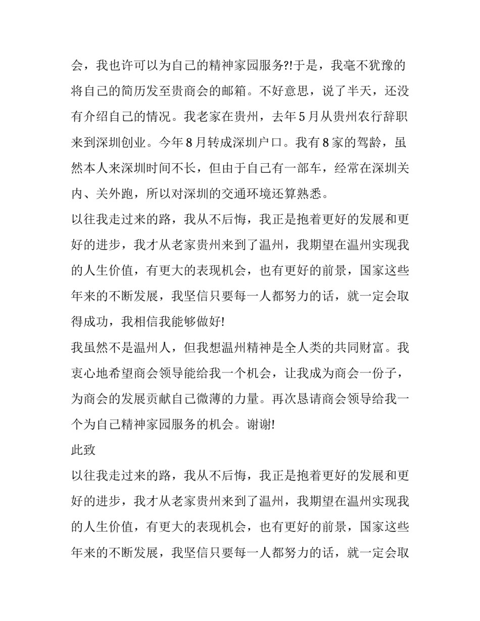 司机求职信范文_第2页