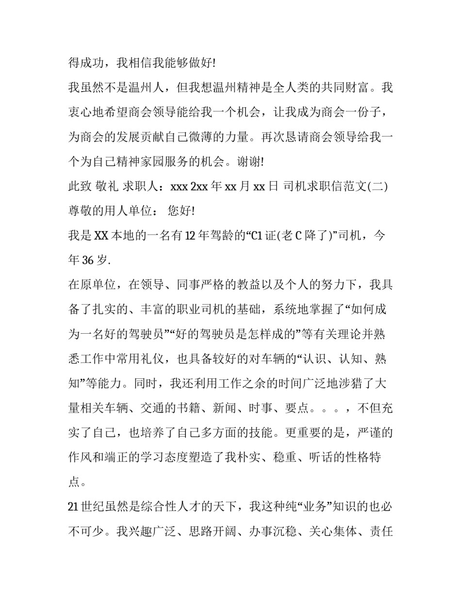 司机求职信范文_第3页