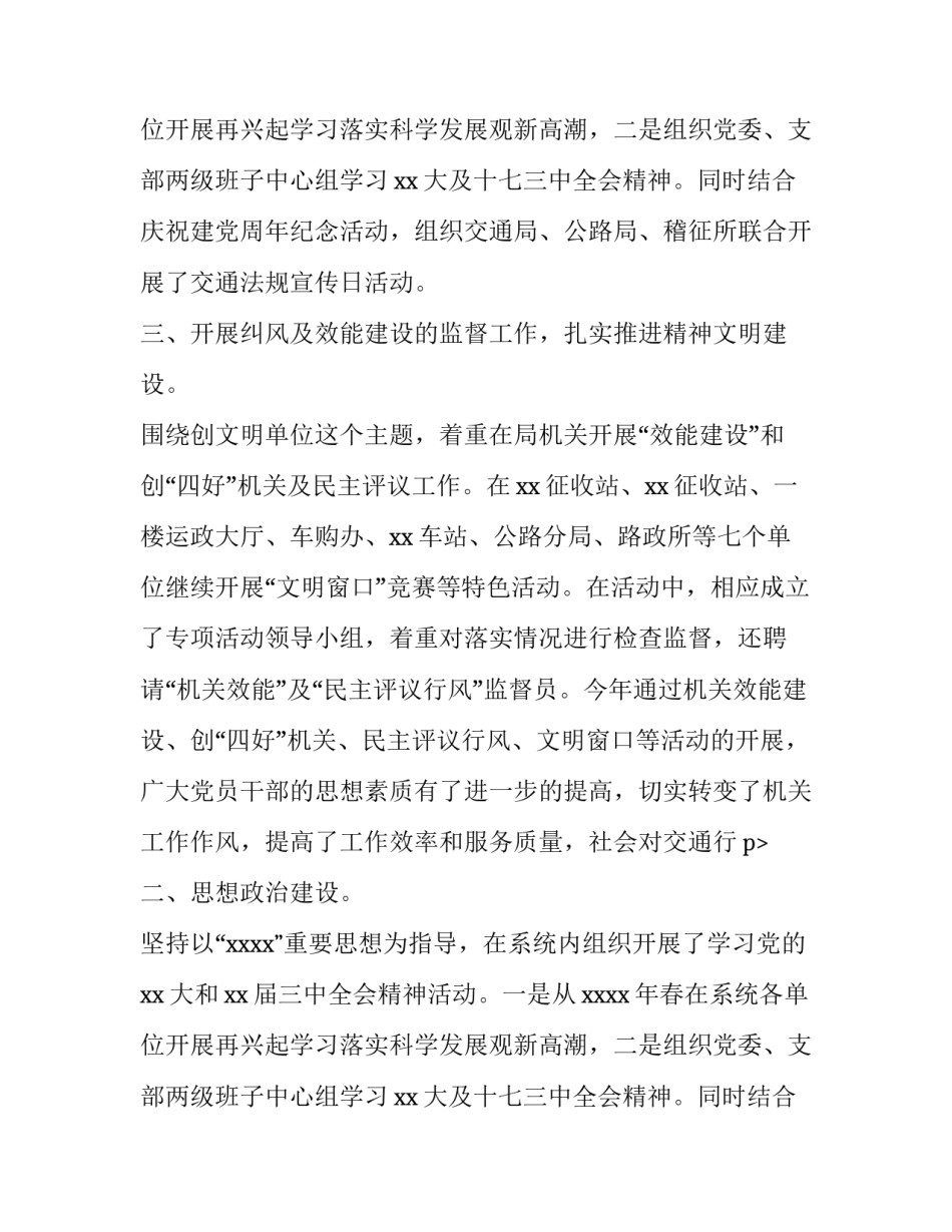 交通局领导述职报告_第2页