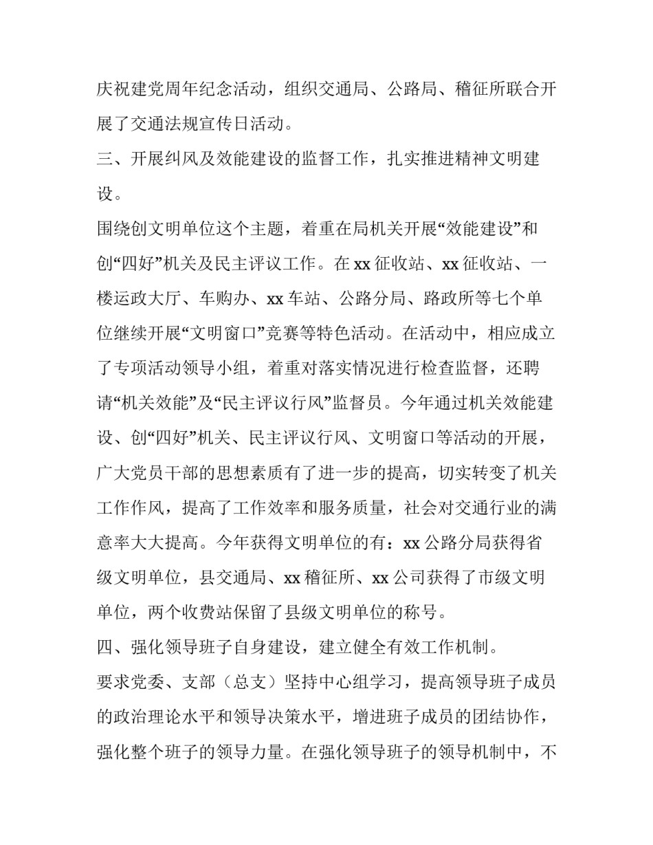 交通局领导述职报告_第3页