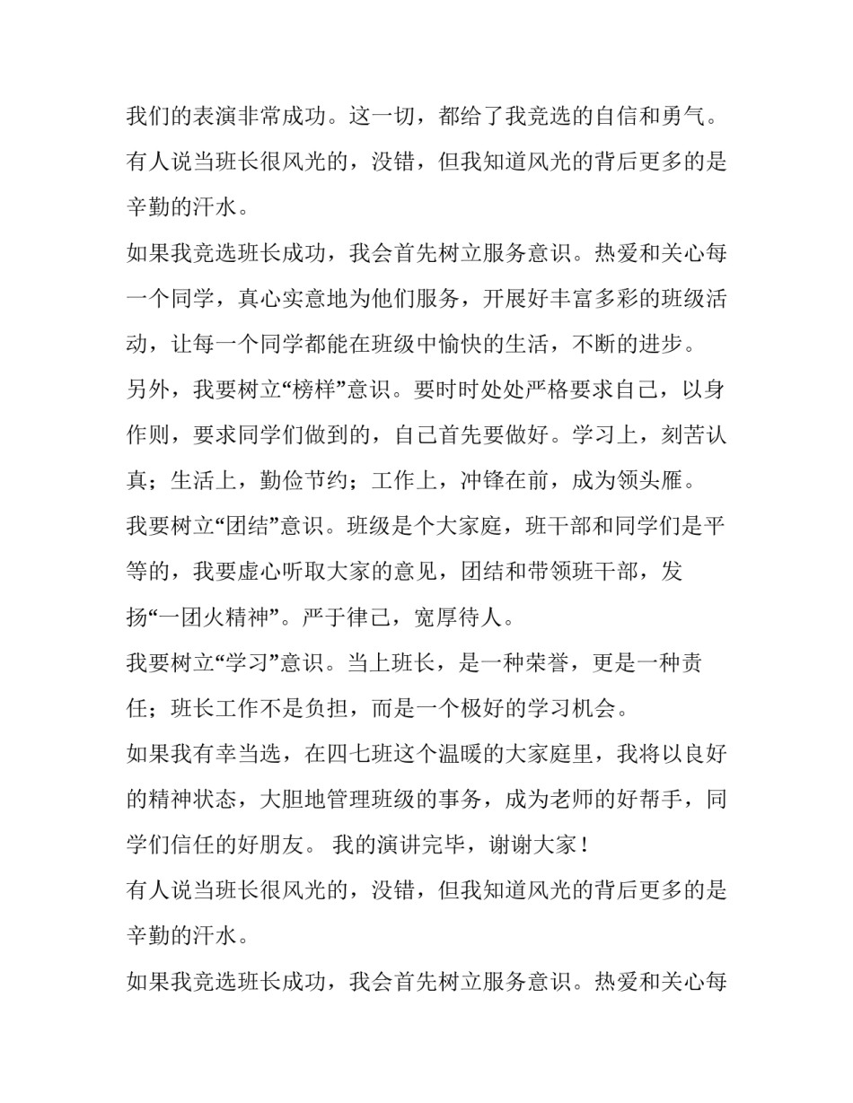 班干部竞选发言稿(汇总14篇)_第2页