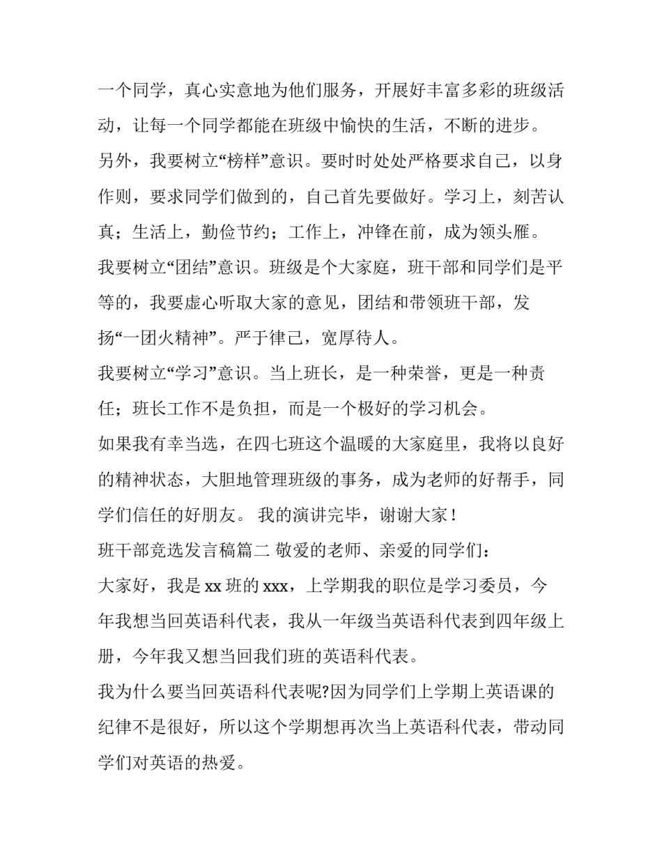 班干部竞选发言稿(汇总14篇)_第3页