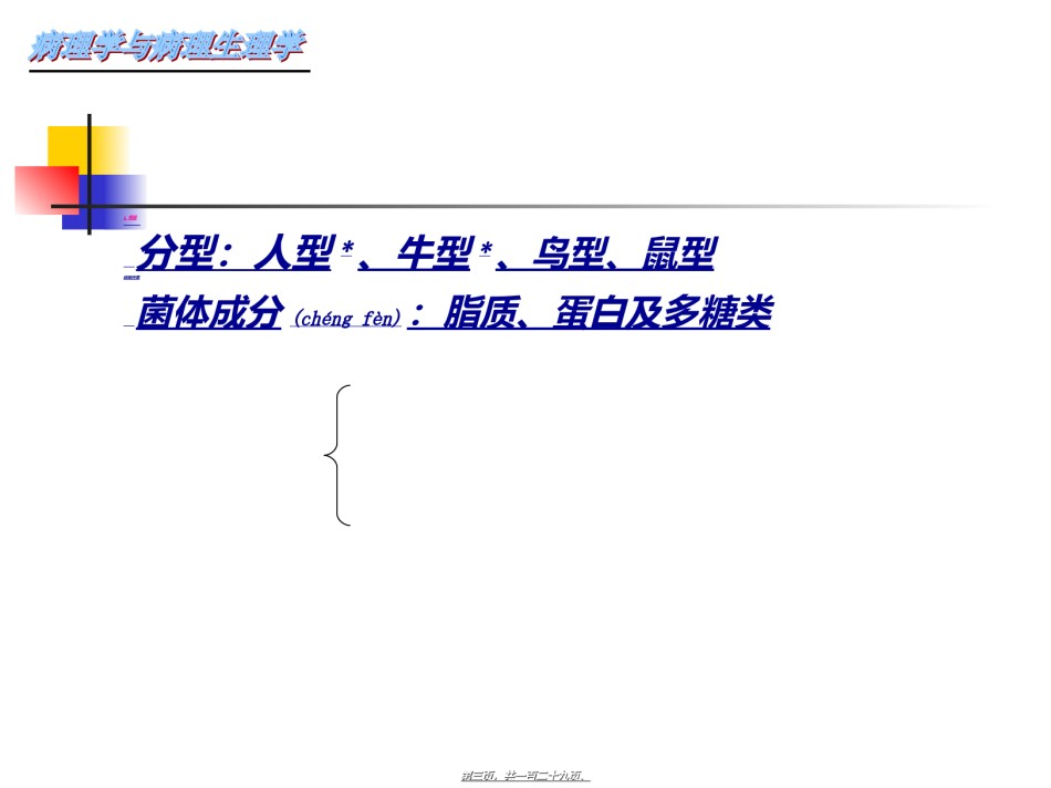 2022年医学专题—传染病与寄生虫病.ppt_第3页