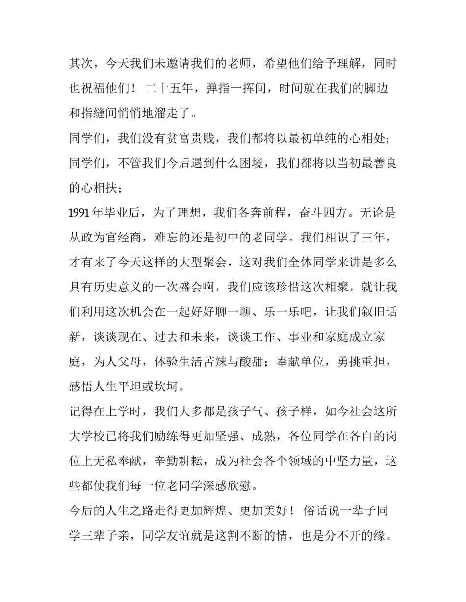 最新初中毕业同学聚会发言稿(优秀8篇)_第2页