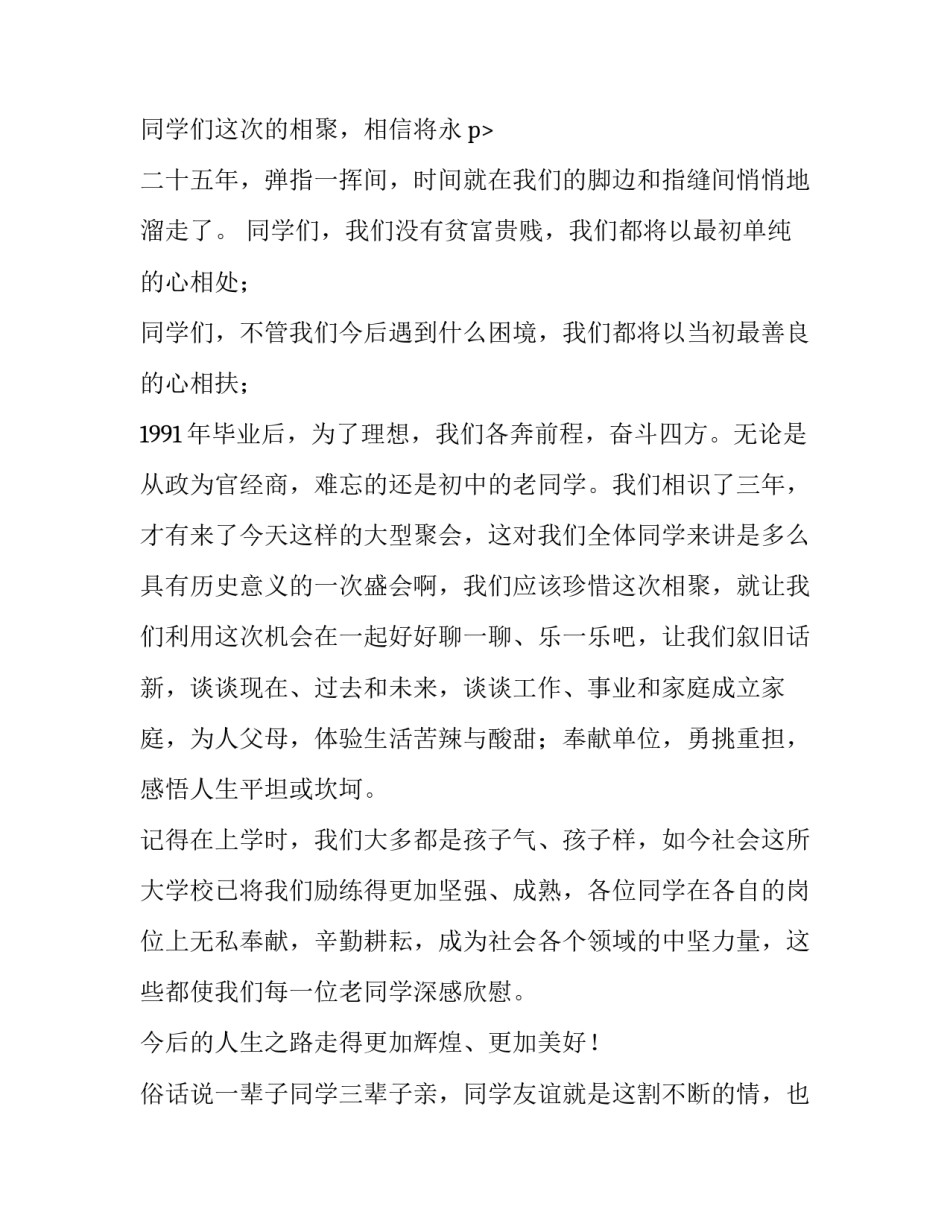 最新初中毕业同学聚会发言稿(优秀8篇)_第3页