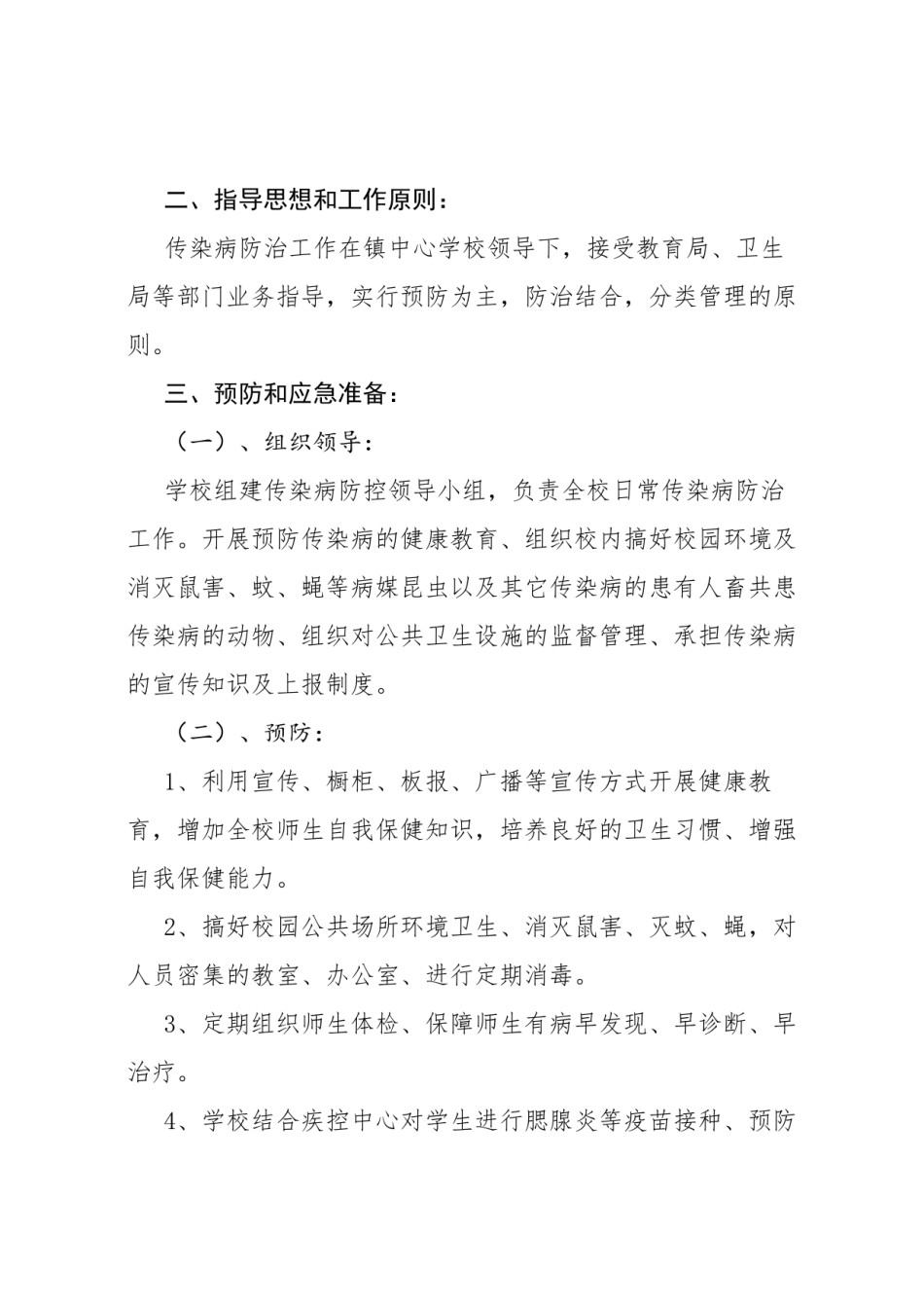 2022年医学专题—传染病应急处置预案.docx_第2页