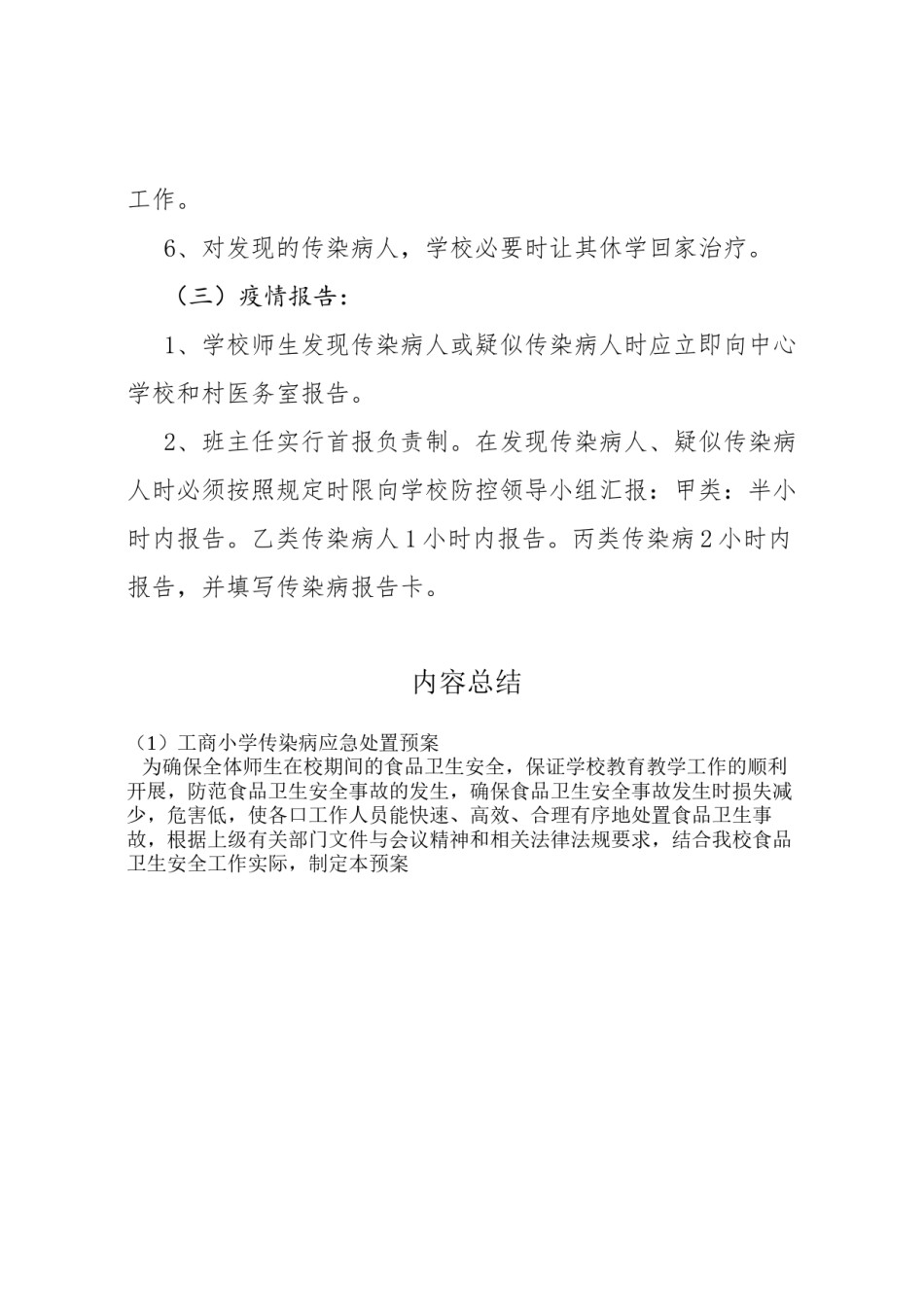 2022年医学专题—传染病应急处置预案.docx_第3页