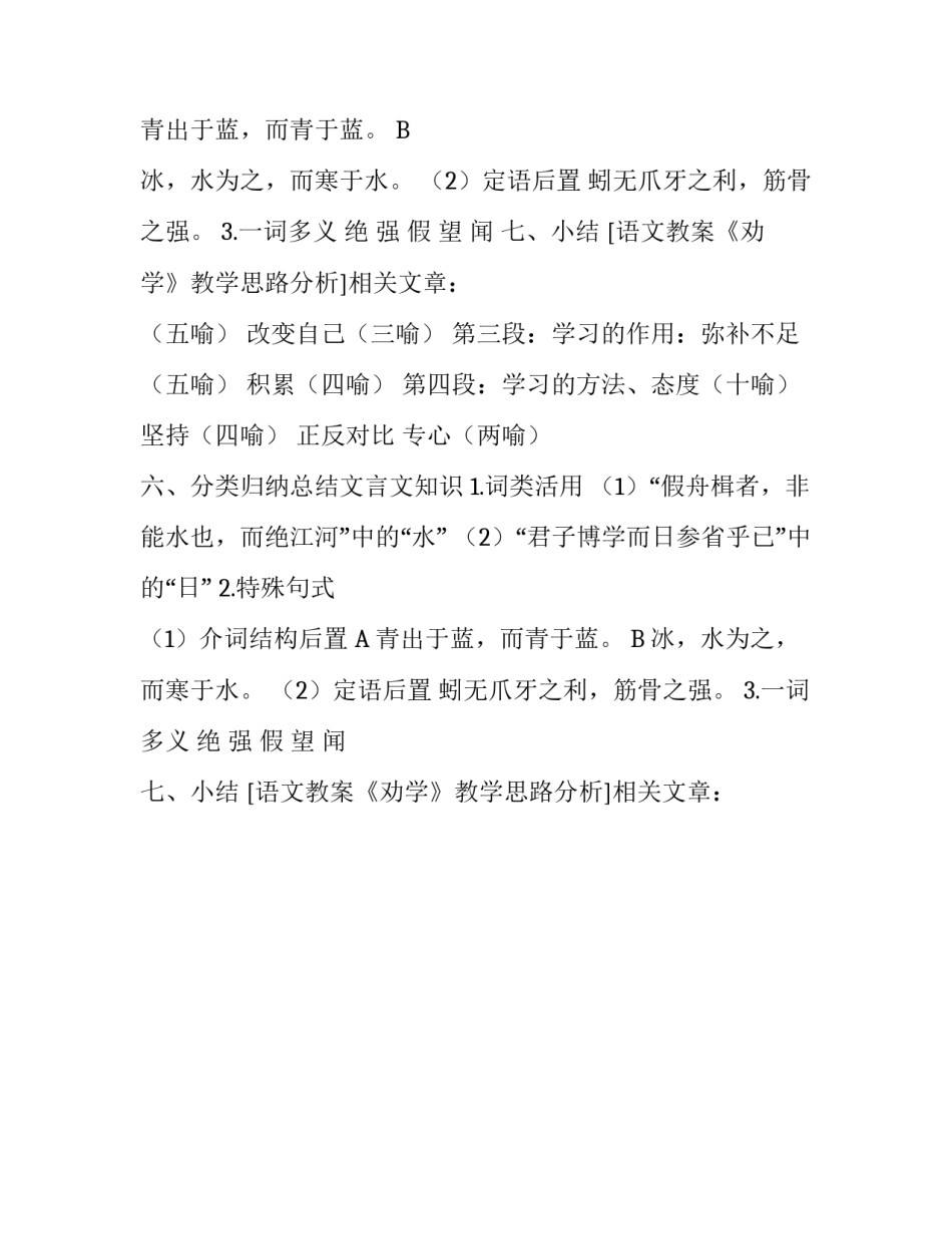语文教案《劝学》教学思路分析_第2页