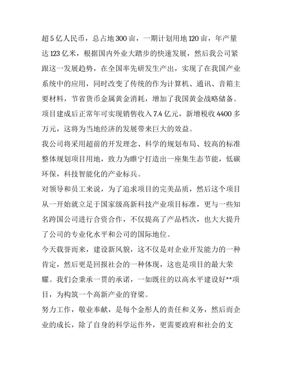 最新开工奠基仪式上致辞简短(17篇)_第2页