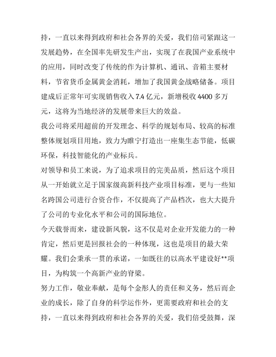 最新开工奠基仪式上致辞简短(17篇)_第3页