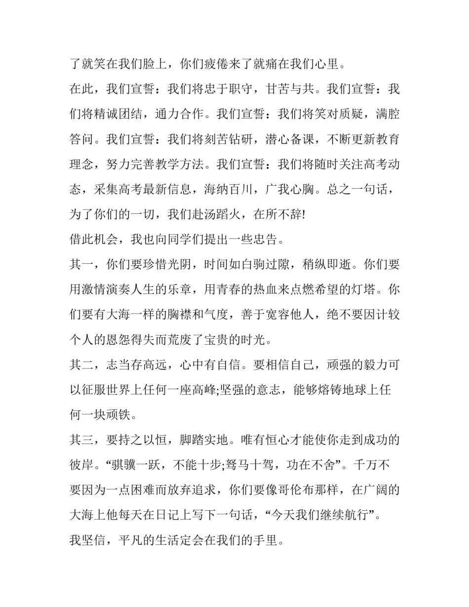 最新高考百日誓师发言稿800字(5篇)_第2页