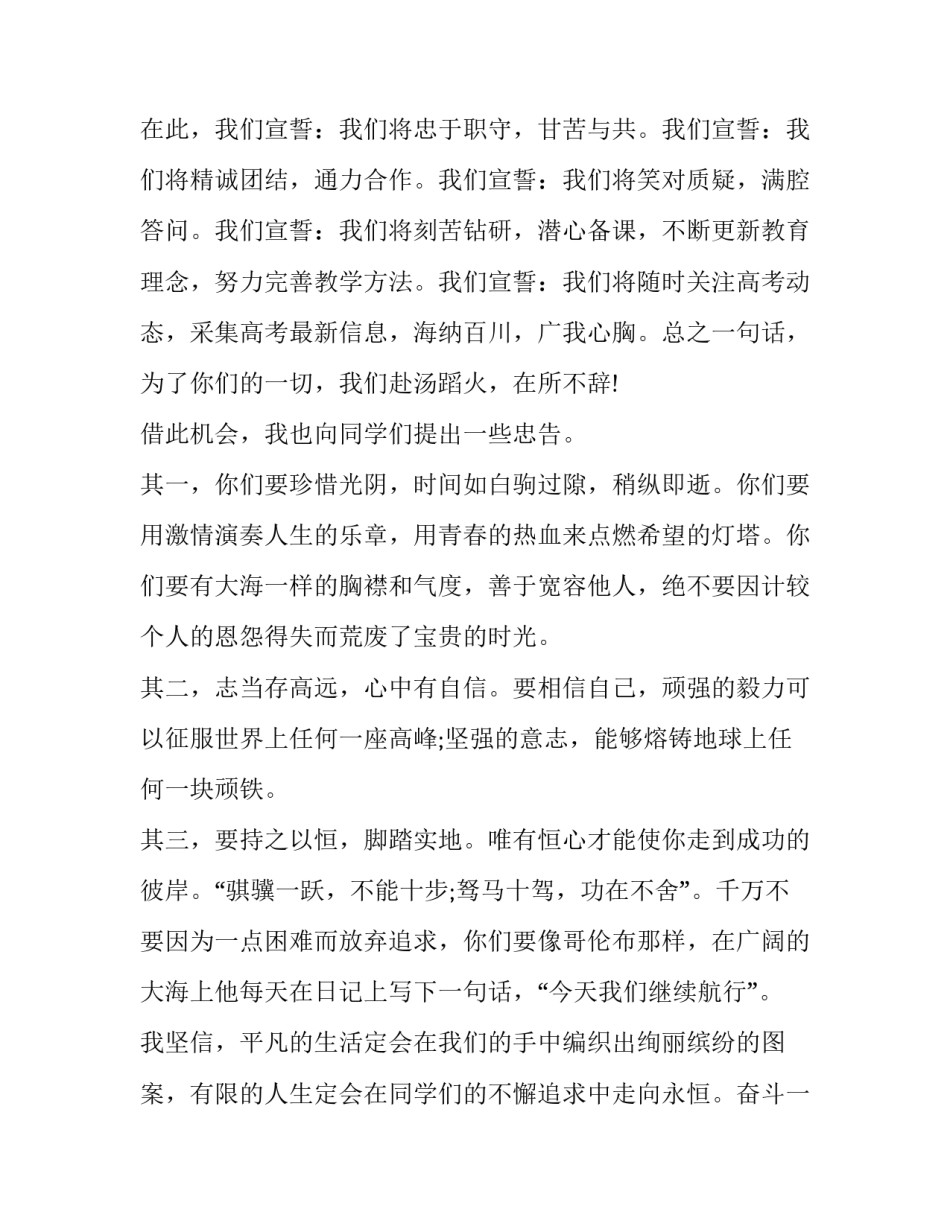 最新高考百日誓师发言稿800字(5篇)_第3页