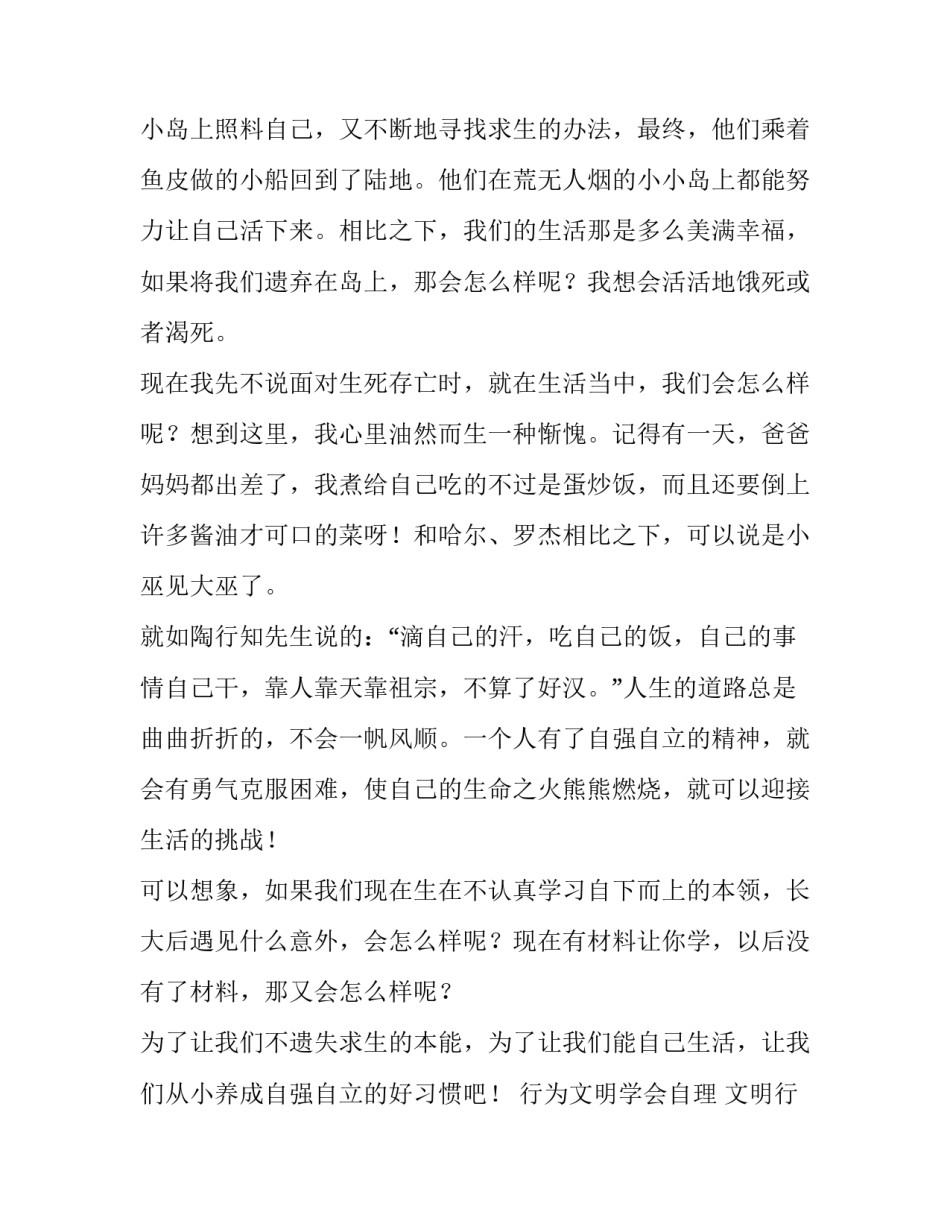 2023年行为文明学会自理 文明行为从我做起二年级发言稿(60篇)_第2页