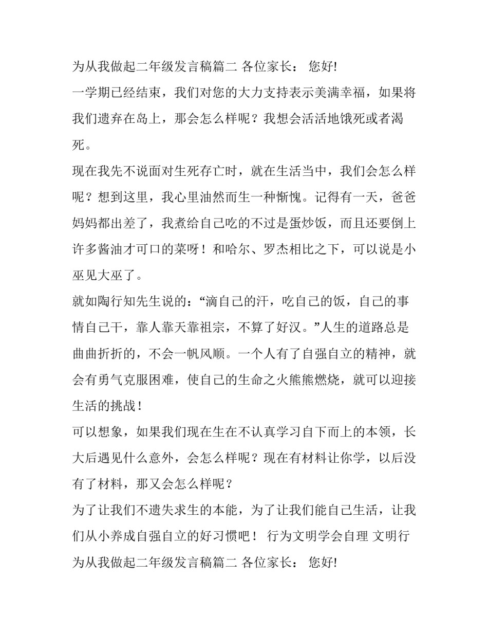 2023年行为文明学会自理 文明行为从我做起二年级发言稿(60篇)_第3页