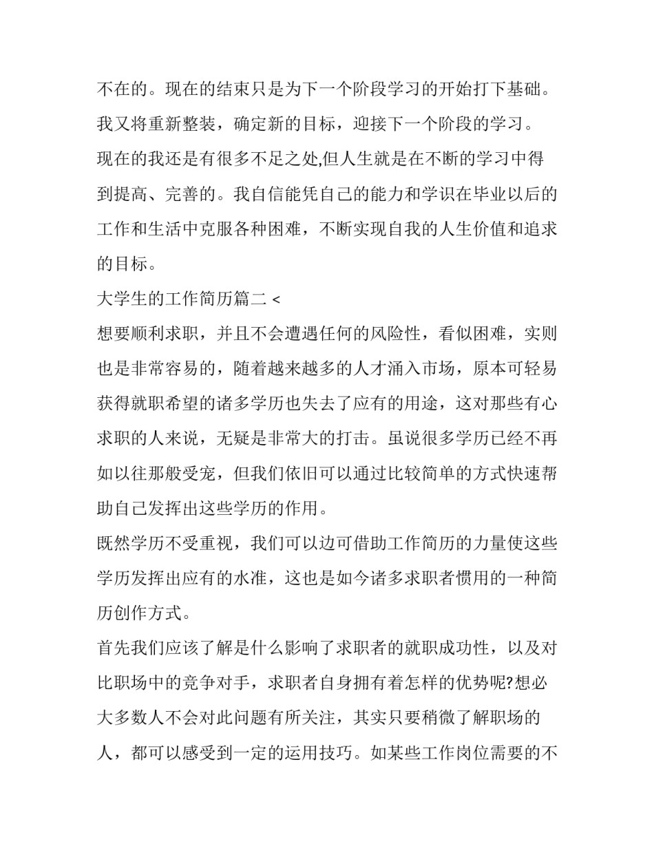 最新大学生的工作简历(三篇)_第3页